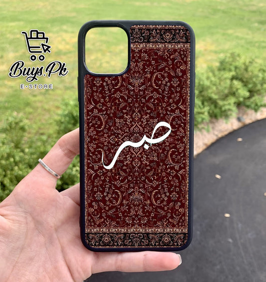 Persian Calligraphy Art Case (صَبْرٌ)